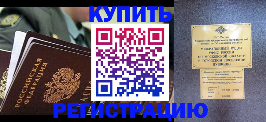 временная прописка в Усть-Илимске