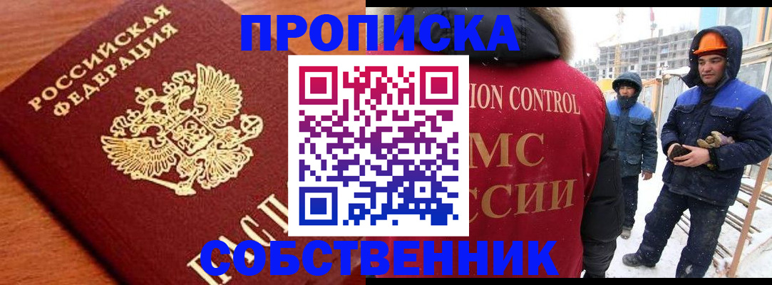 временная регистрация собственник в Усть-Илимске
